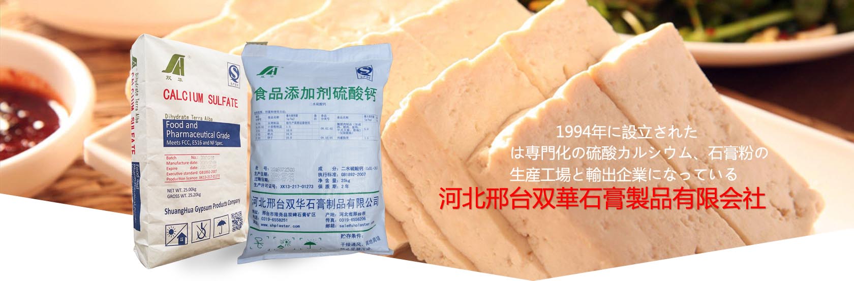Tofu Coagulant